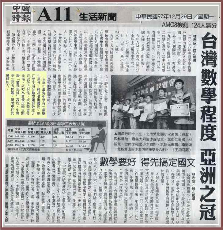 97年12月29日中國時報報導