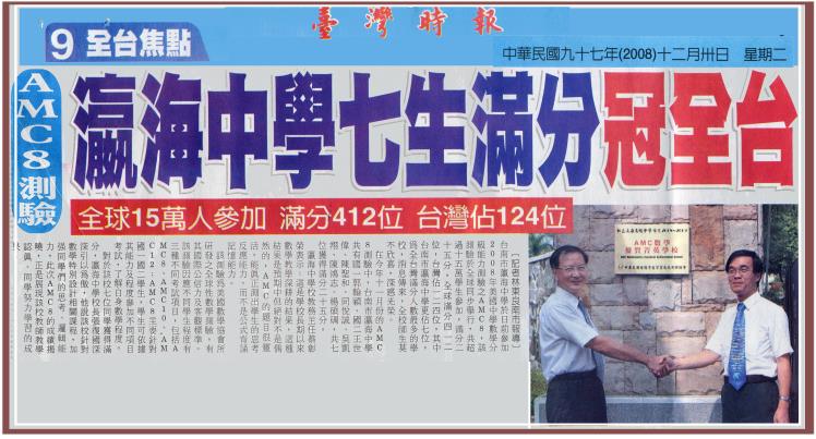 97年12月30日臺灣時報報導
