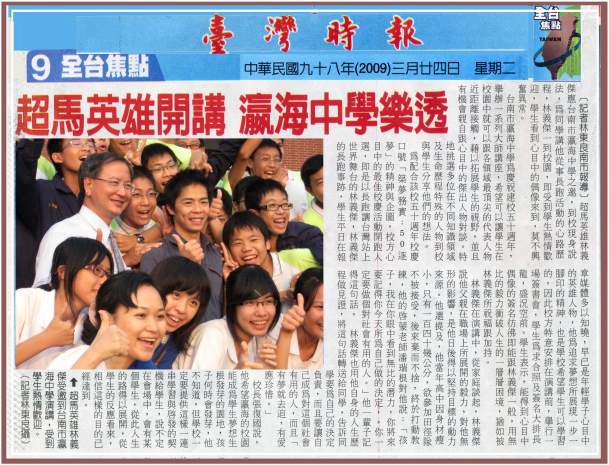 98年3月24日臺灣時報報導