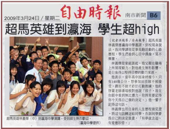 98年3月24日自由時報報導