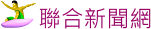 聯合新聞網