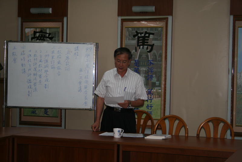 課程發展委員會會議場景