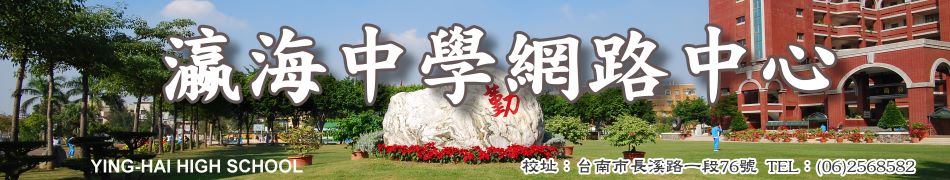 瀛海中學仲濱綠園