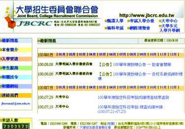 大學招生委員會聯合會