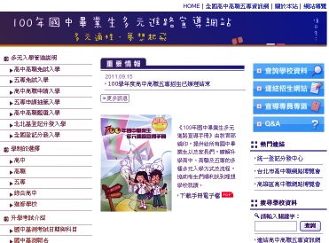 國中畢業生多元進入宣導網站