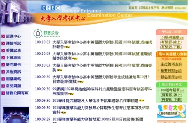 大學入學考試中心