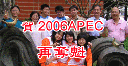 2006APEC�A�ܻ�