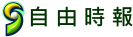 自由時報
