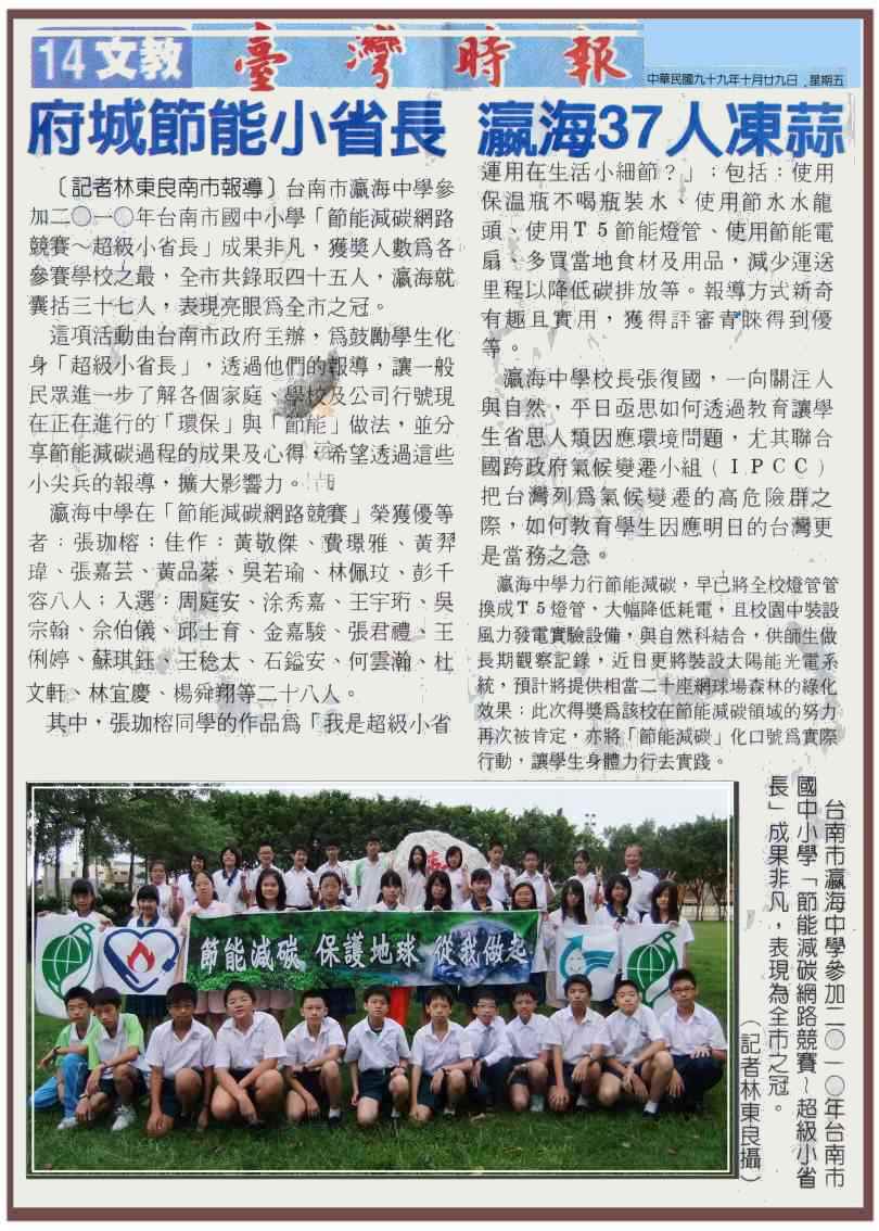 99年10月29日臺灣時報報導