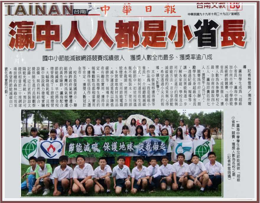 99年10月29日中華日報報導