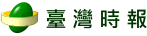 臺灣時報
