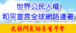 太極門氣功養生協會