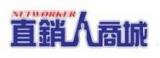 直銷人商城