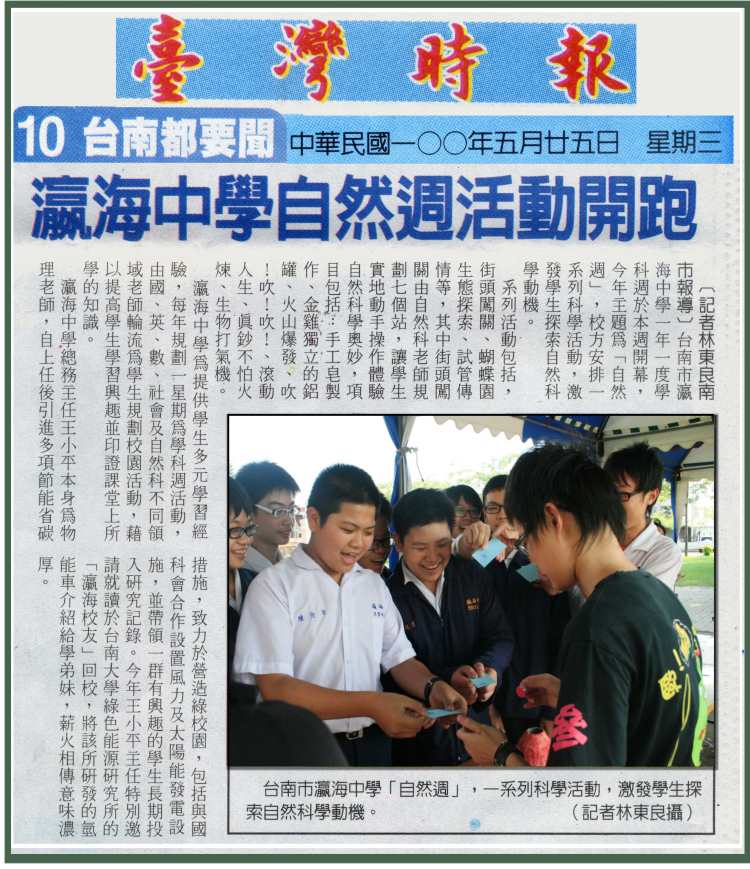 臺灣時報100年5月25日報導