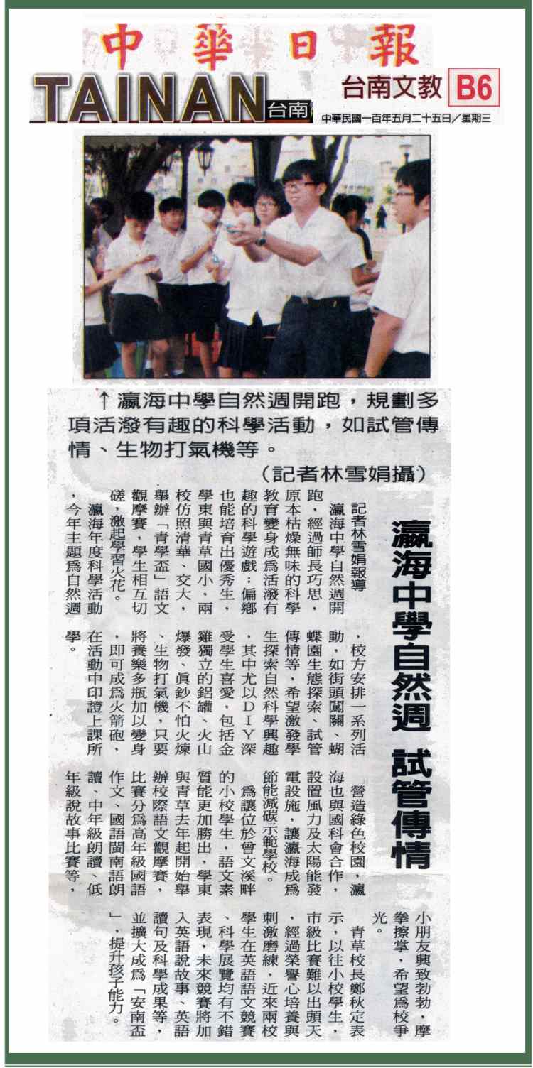 中華時報100年5月25日報導