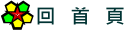 回首頁