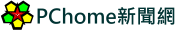PChome新聞網