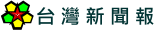 台灣新聞網
