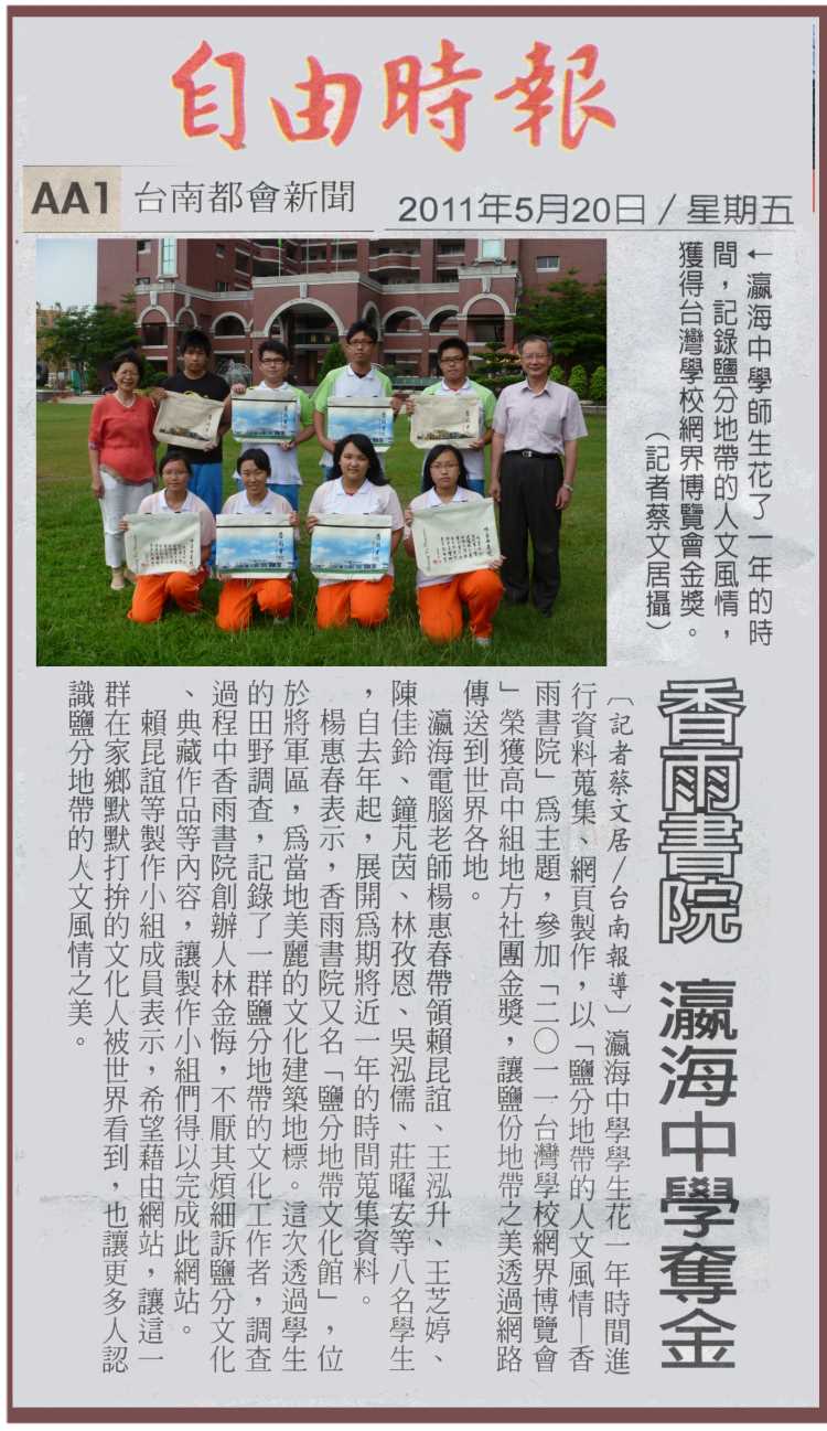 自由時報100年5月20日報導