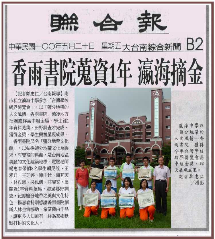 聯合報100年5月20日報導