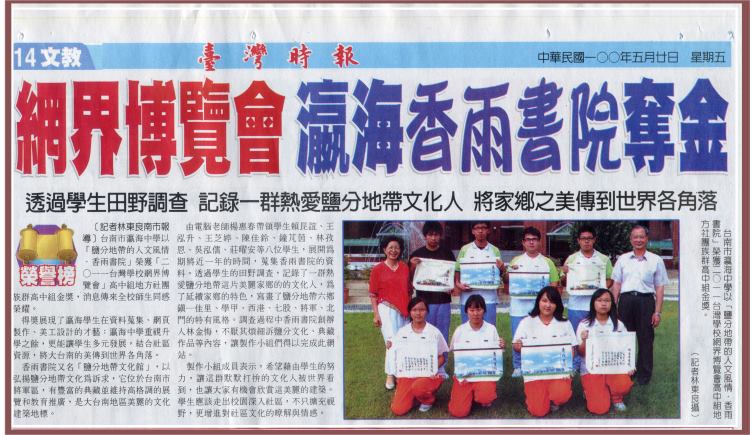 臺灣時報100年5月20日報導