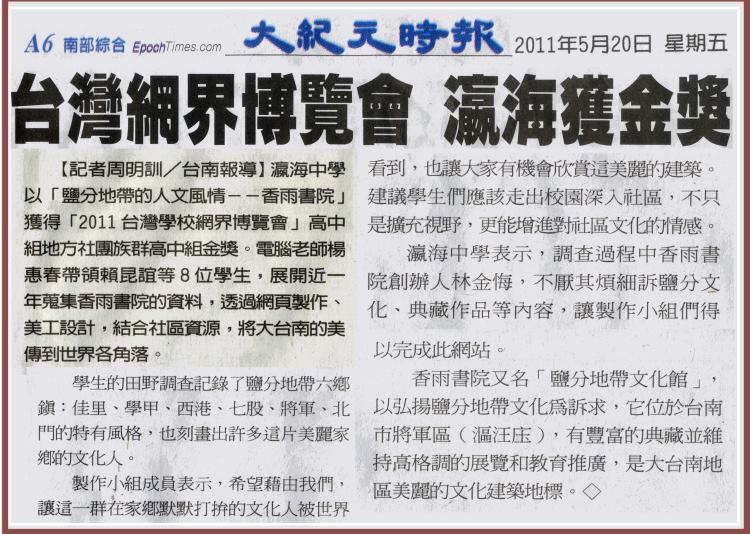 大紀元時報100年5月20日報導