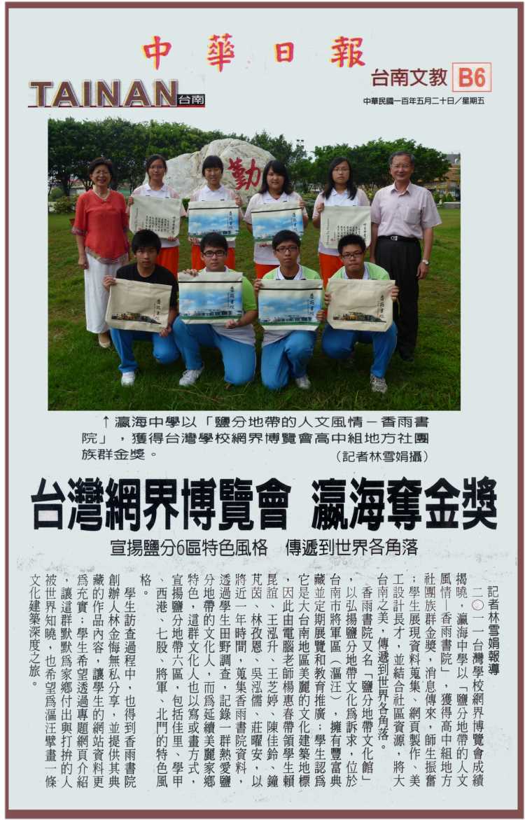 中華日報100年5月20日報導