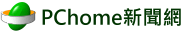 PChome 新聞網