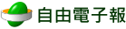 自由電子報