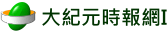 大紀元時報網I
