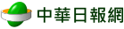 中華日報網