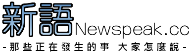 newspeak logo