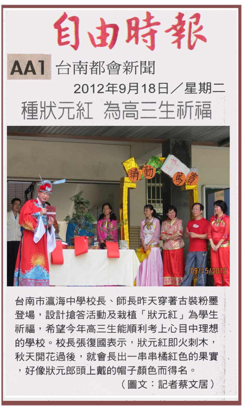 勉勵高三生備考學測師長植栽狀元紅祈福