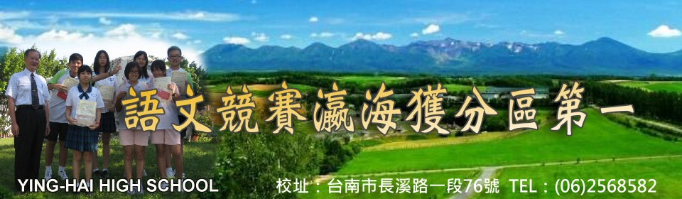 語文競賽瀛海獲分區第一