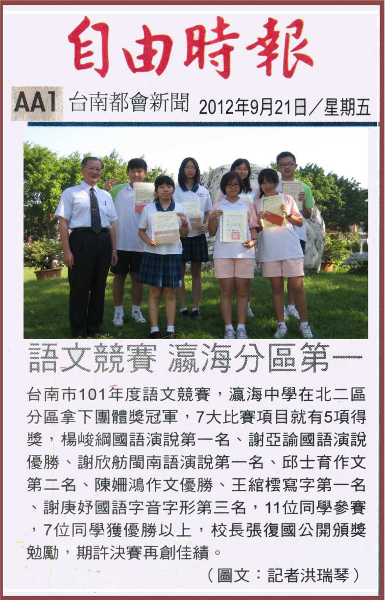 語文競賽瀛海獲分區第一