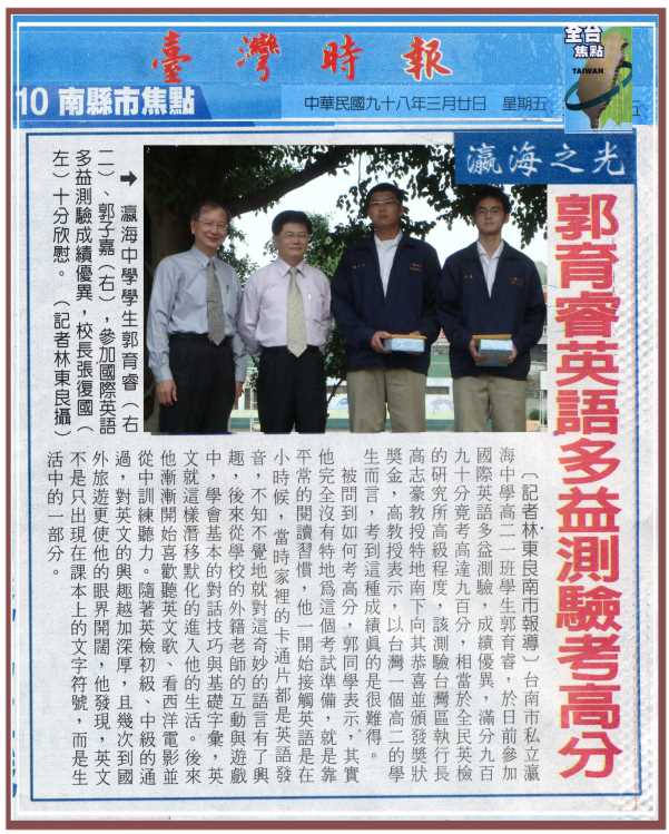 98年3月20日臺灣時報報導