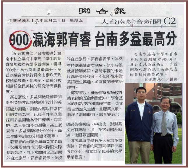 98年3月20日聯合報報導