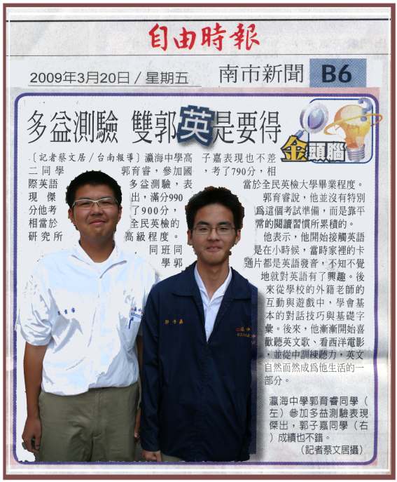 98年3月20日自由時報導