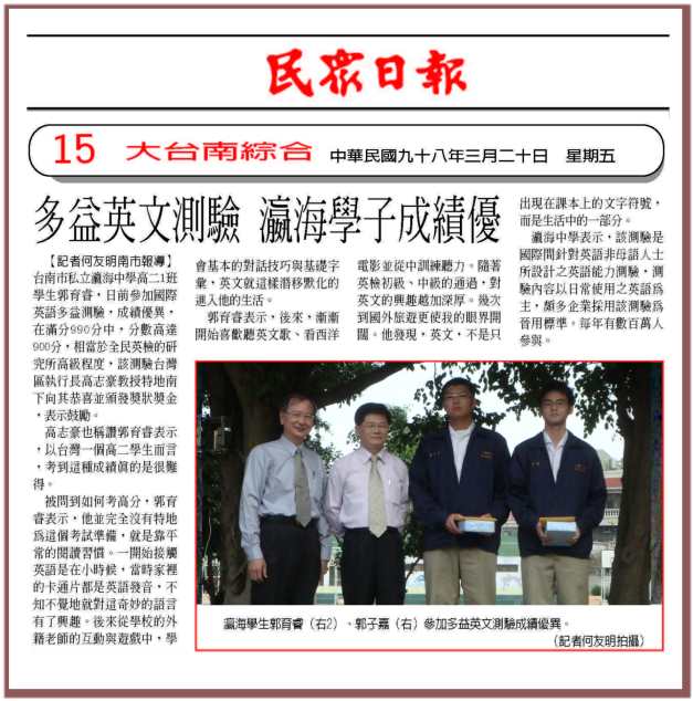 98年3月20日民眾日報報導