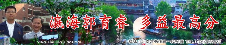 瀛海郭育睿多益最高分