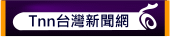 Tnn新聞網