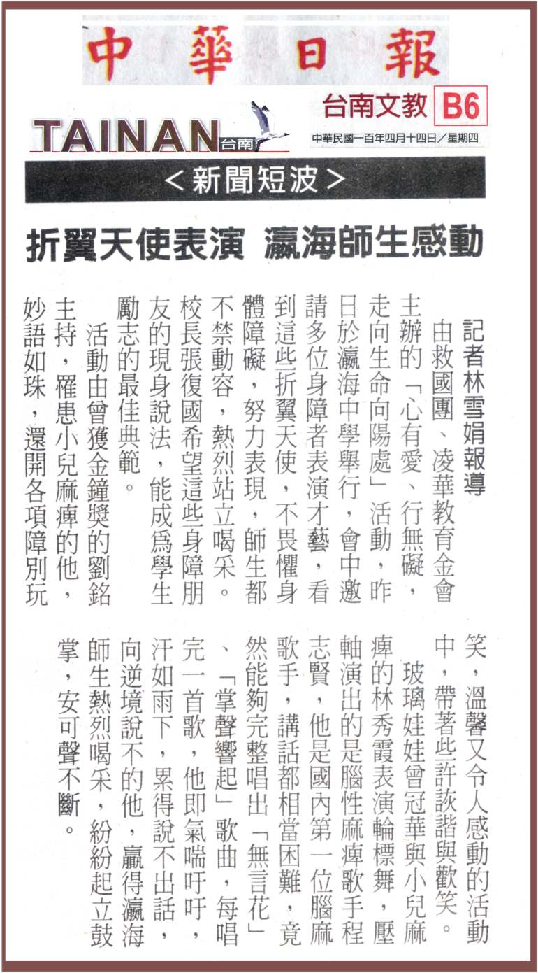 中華日報20110414報導