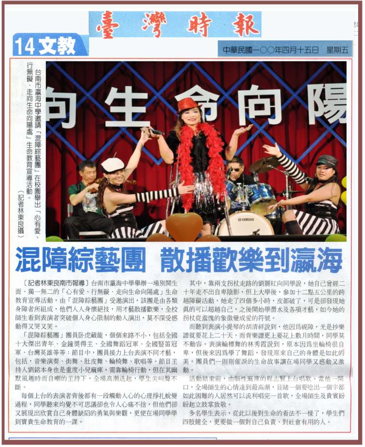 臺灣時報2011年4月15日報導