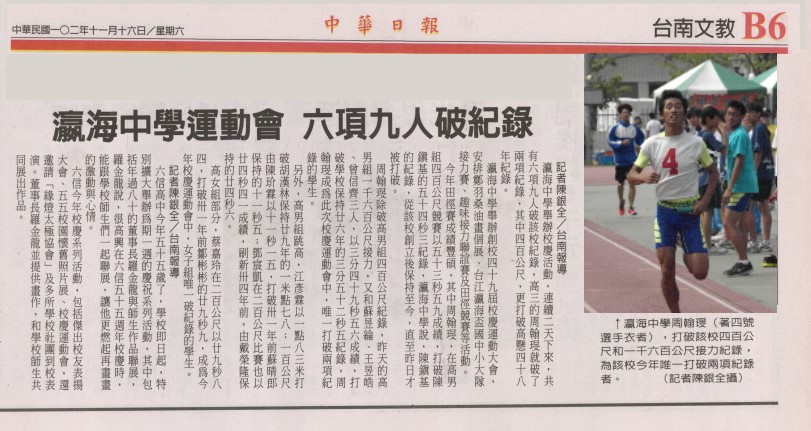 瀛海中學運動會 六項