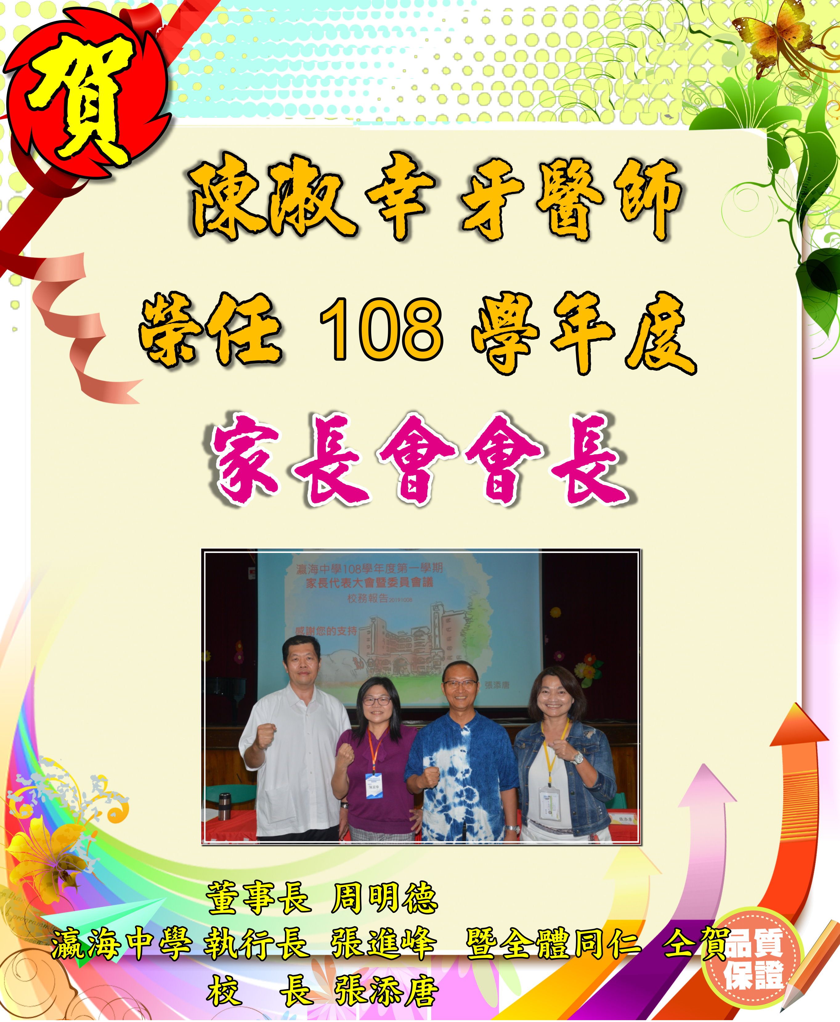 107年瀛海家長會長當選