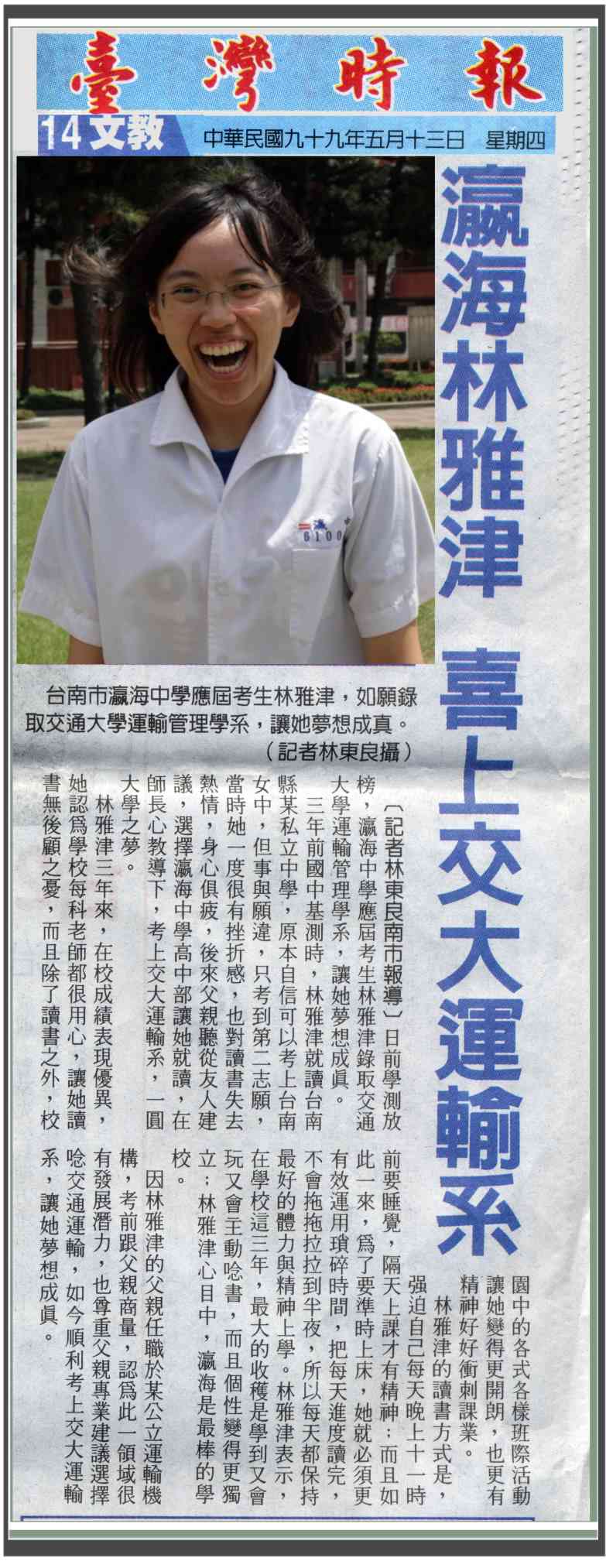 臺灣時報新聞報導