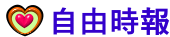 自由時報