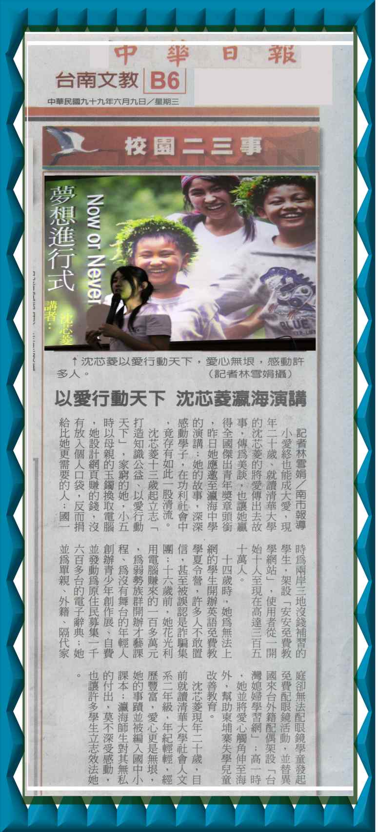 中華日報