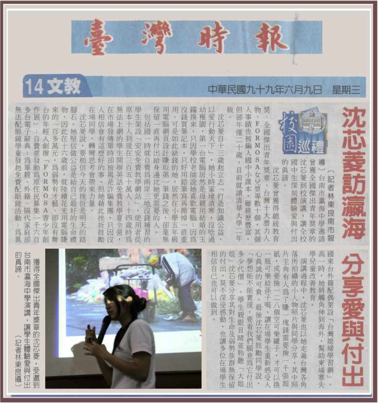 臺灣時報