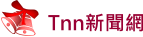 Tnn新聞網